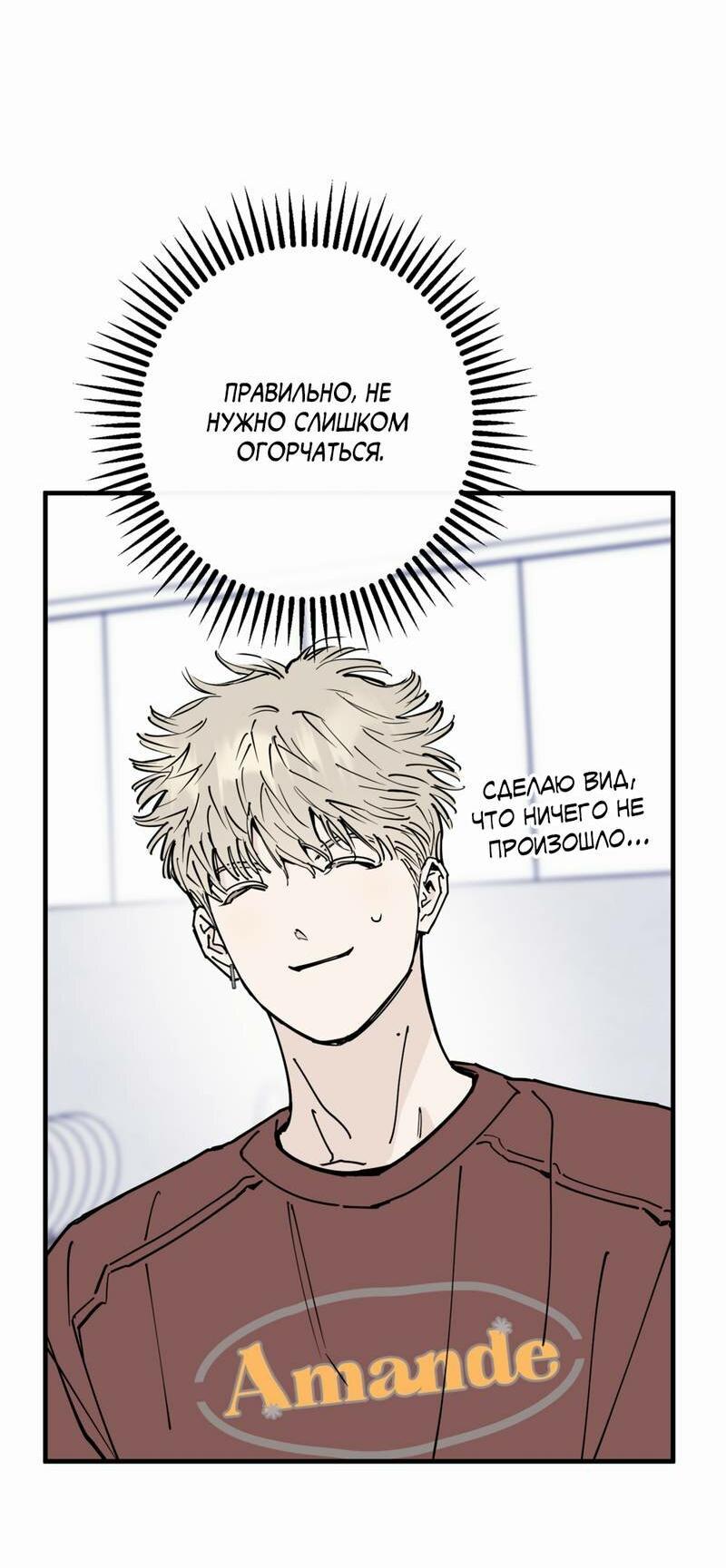 Манга Моя ошибка - Глава 27 Страница 10
