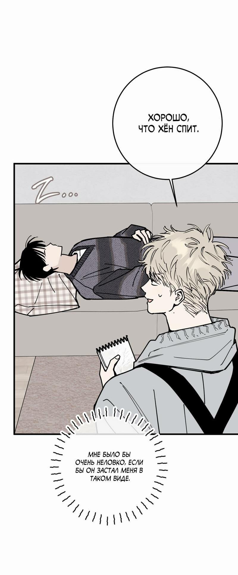 Манга Моя ошибка - Глава 27 Страница 48