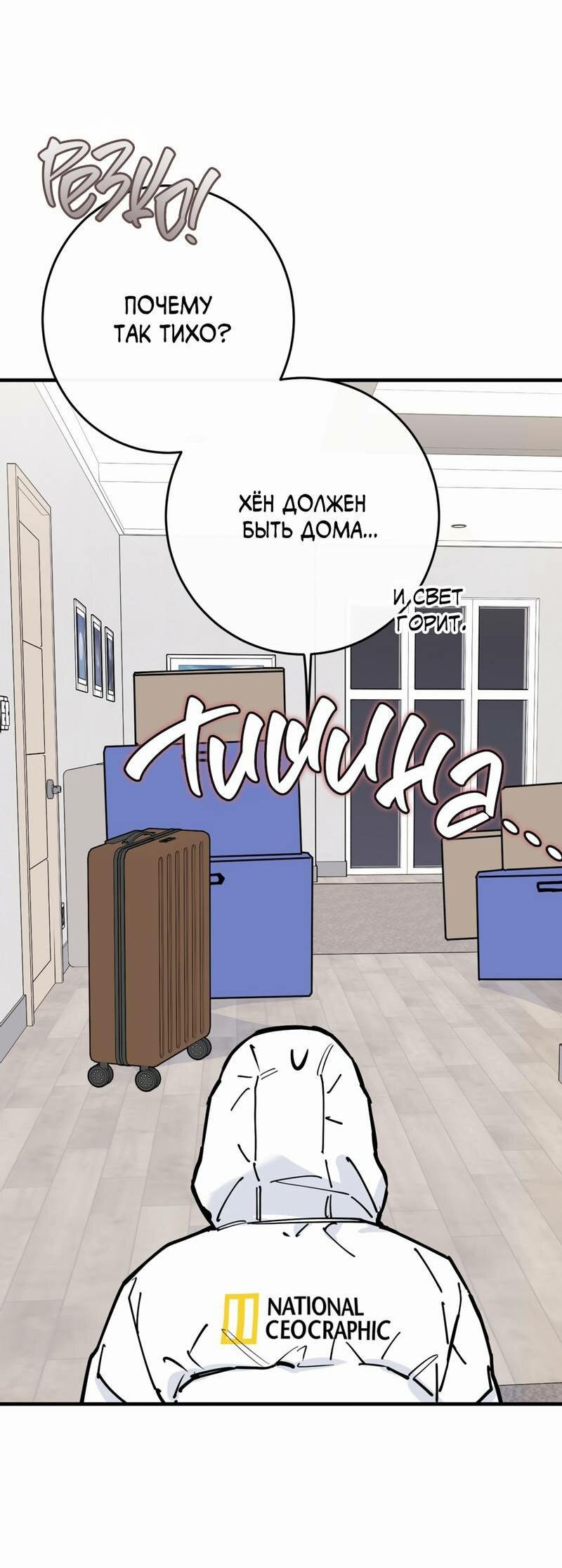 Манга Моя ошибка - Глава 27 Страница 40