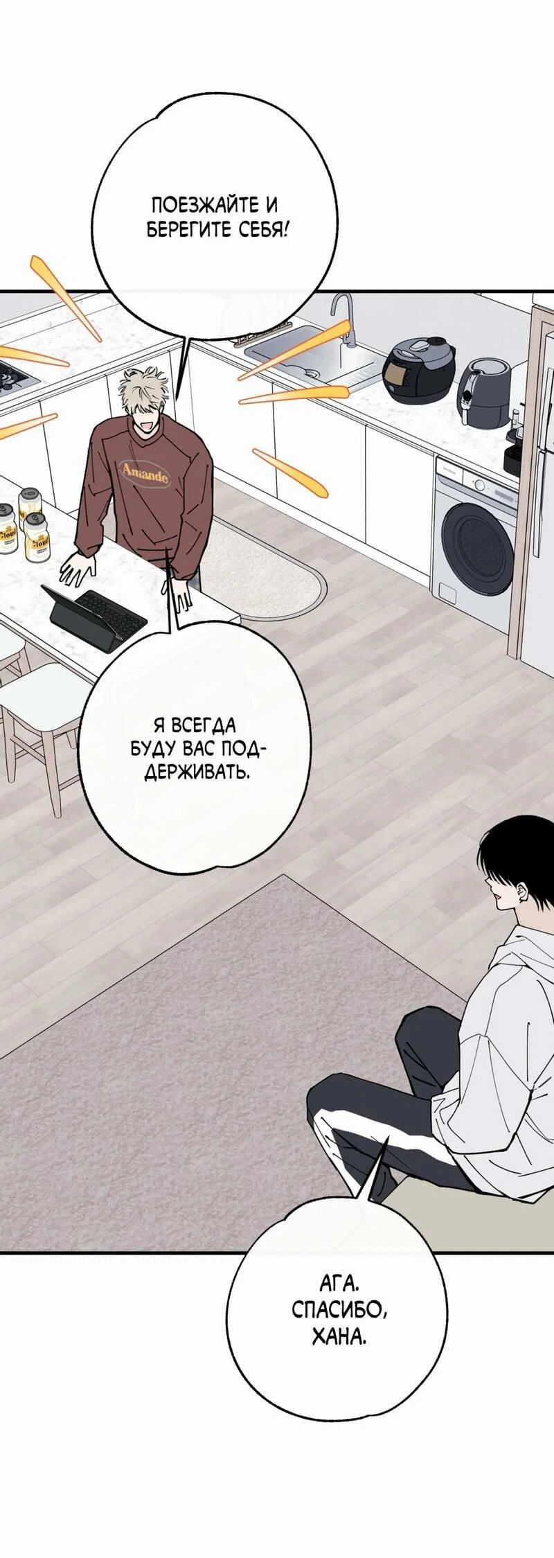 Манга Моя ошибка - Глава 27 Страница 9