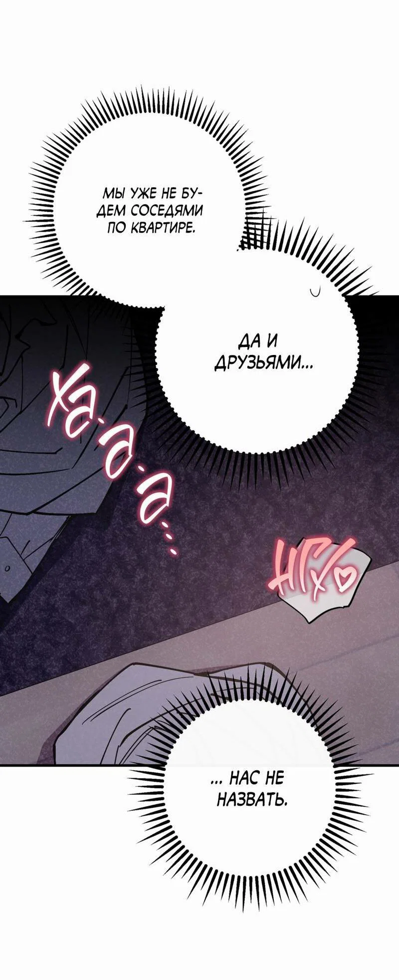 Манга Моя ошибка - Глава 27 Страница 13