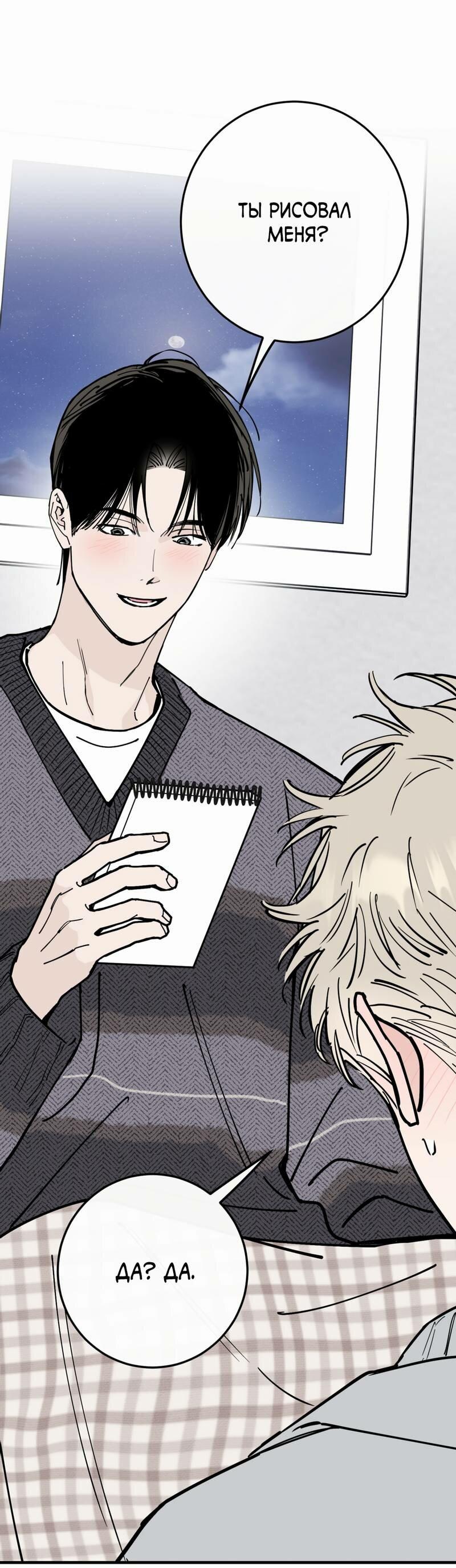 Манга Моя ошибка - Глава 27 Страница 67