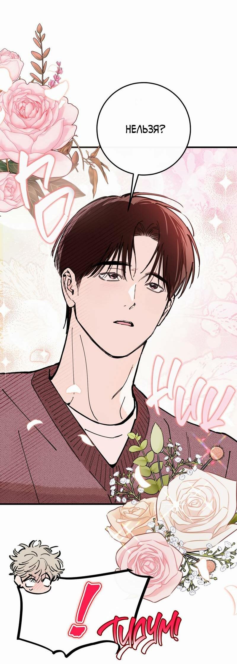 Манга Моя ошибка - Глава 27 Страница 64