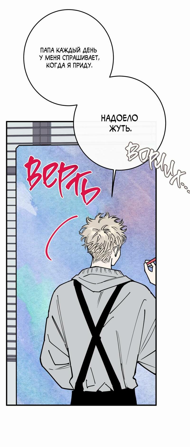 Манга Моя ошибка - Глава 27 Страница 30