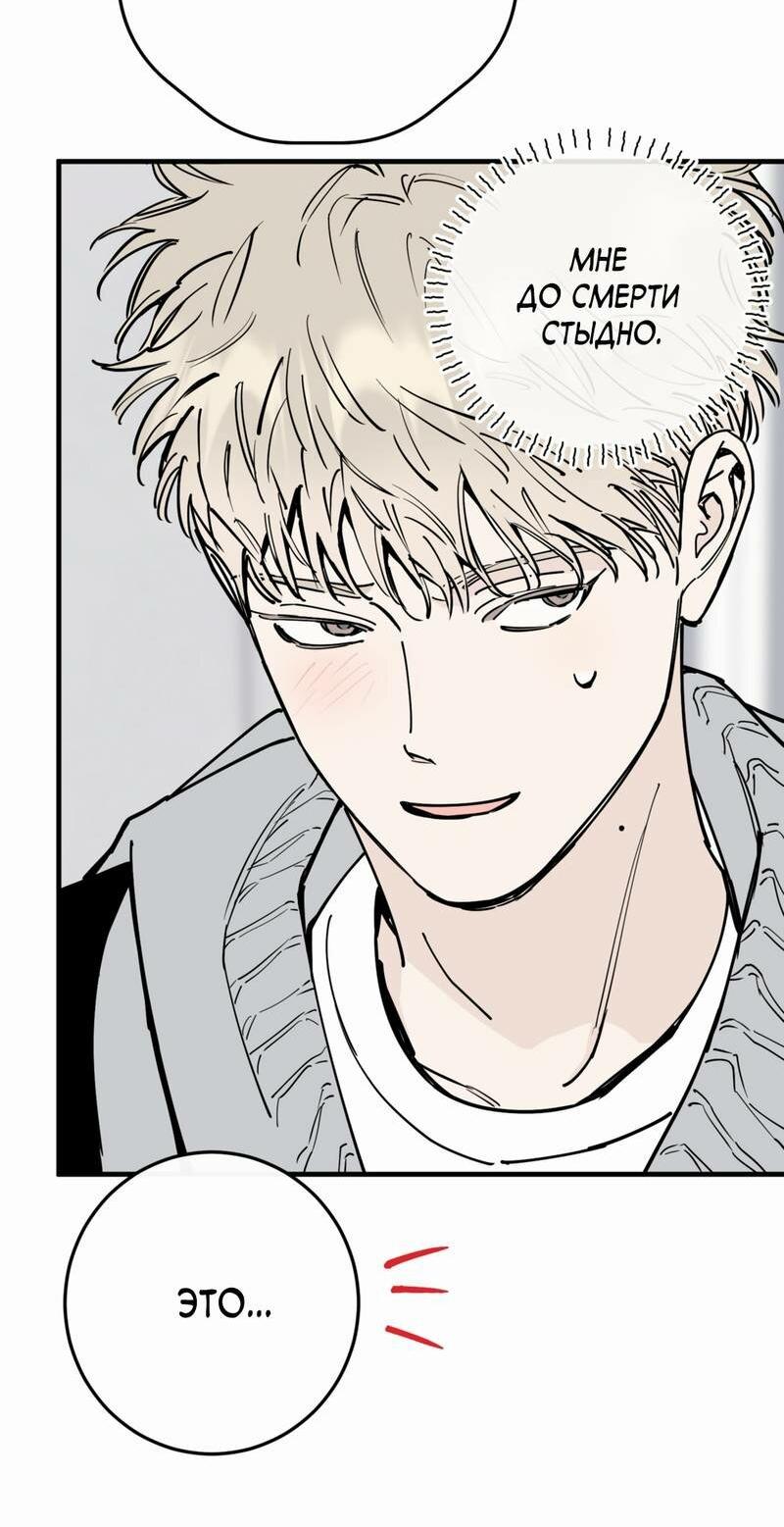 Манга Моя ошибка - Глава 27 Страница 66