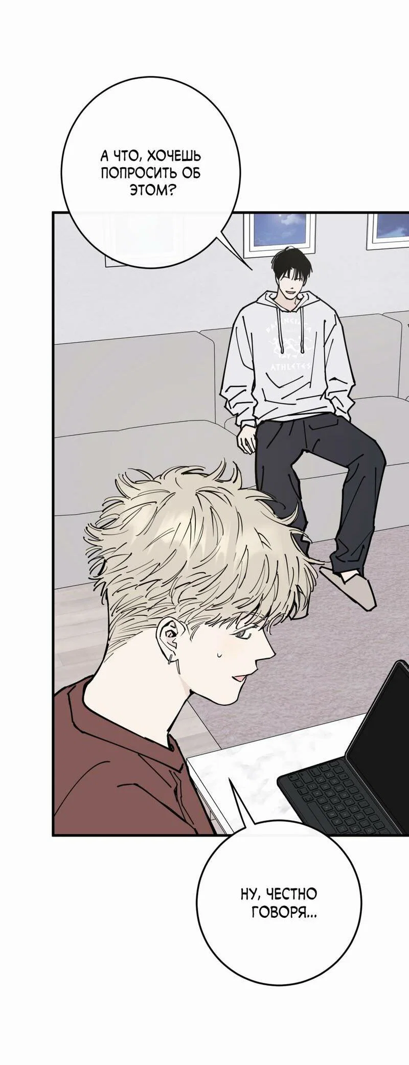 Манга Моя ошибка - Глава 27 Страница 7