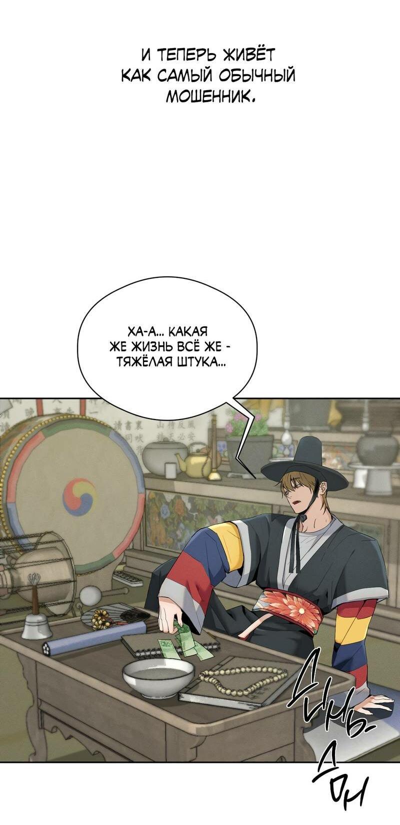 Манга Моя ошибка - Глава 27 Страница 78