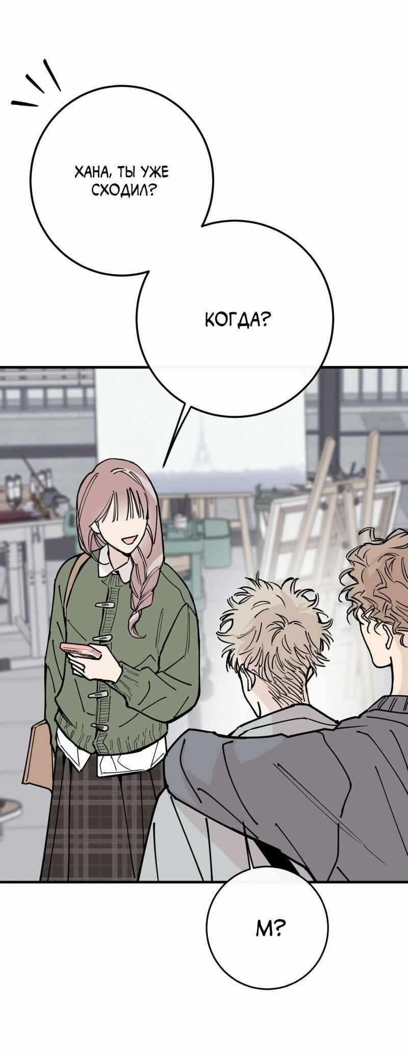 Манга Моя ошибка - Глава 27 Страница 27