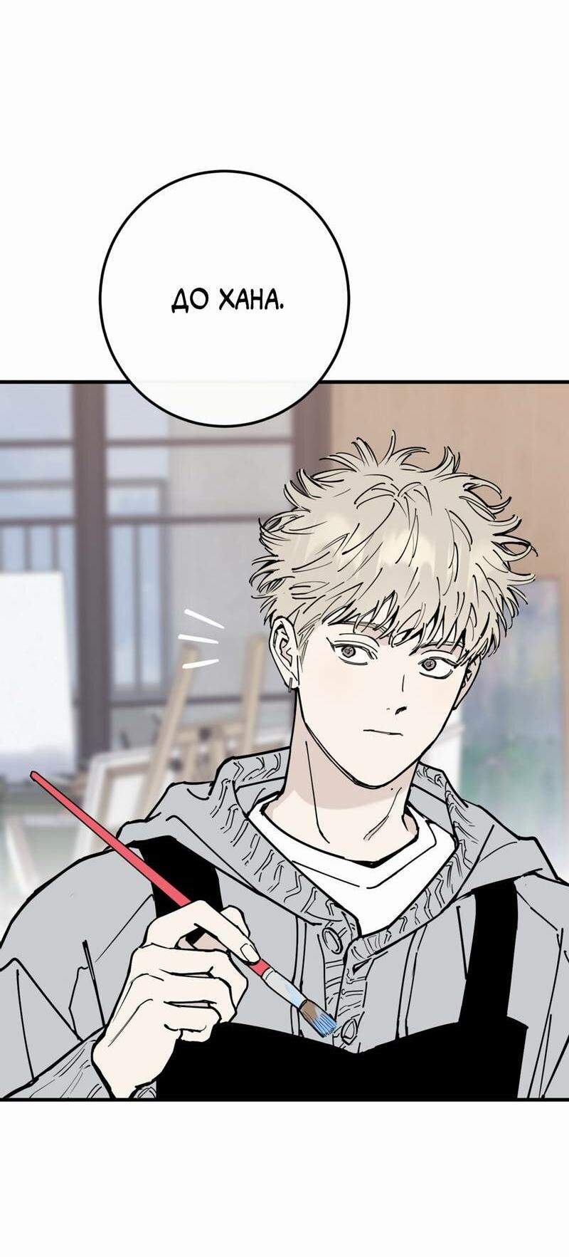 Манга Моя ошибка - Глава 27 Страница 18