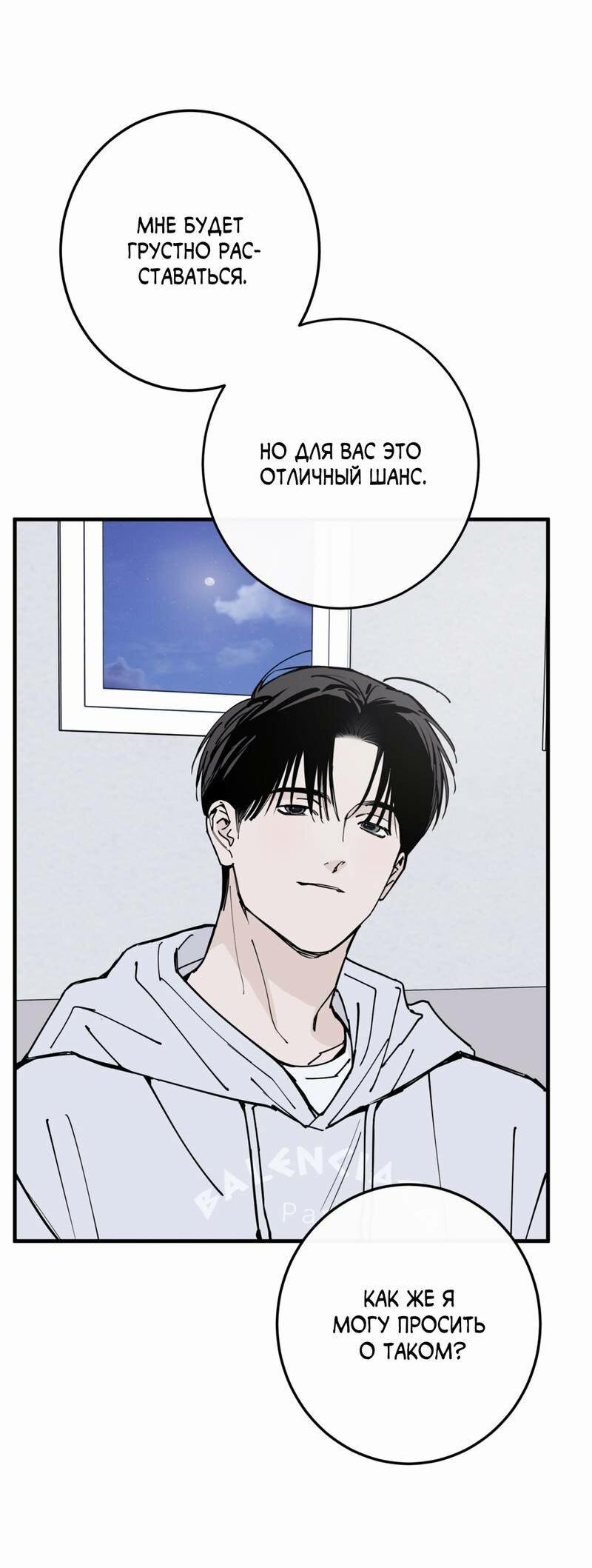 Манга Моя ошибка - Глава 27 Страница 8