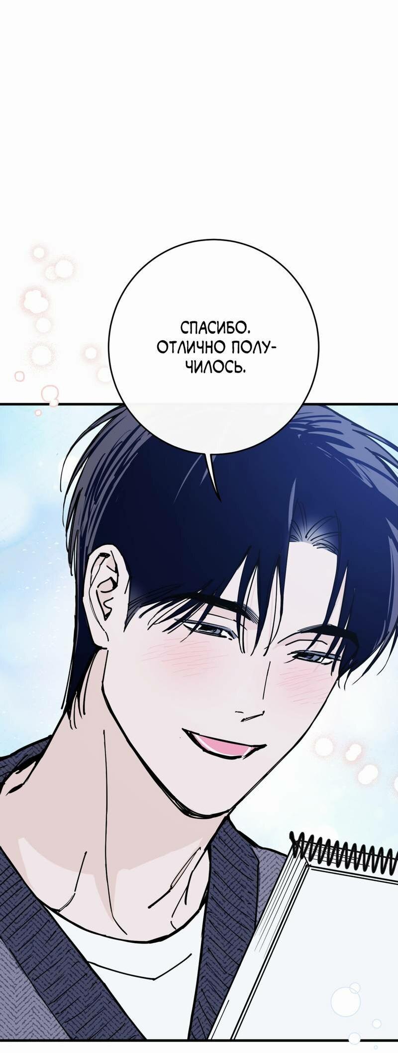 Манга Моя ошибка - Глава 27 Страница 68