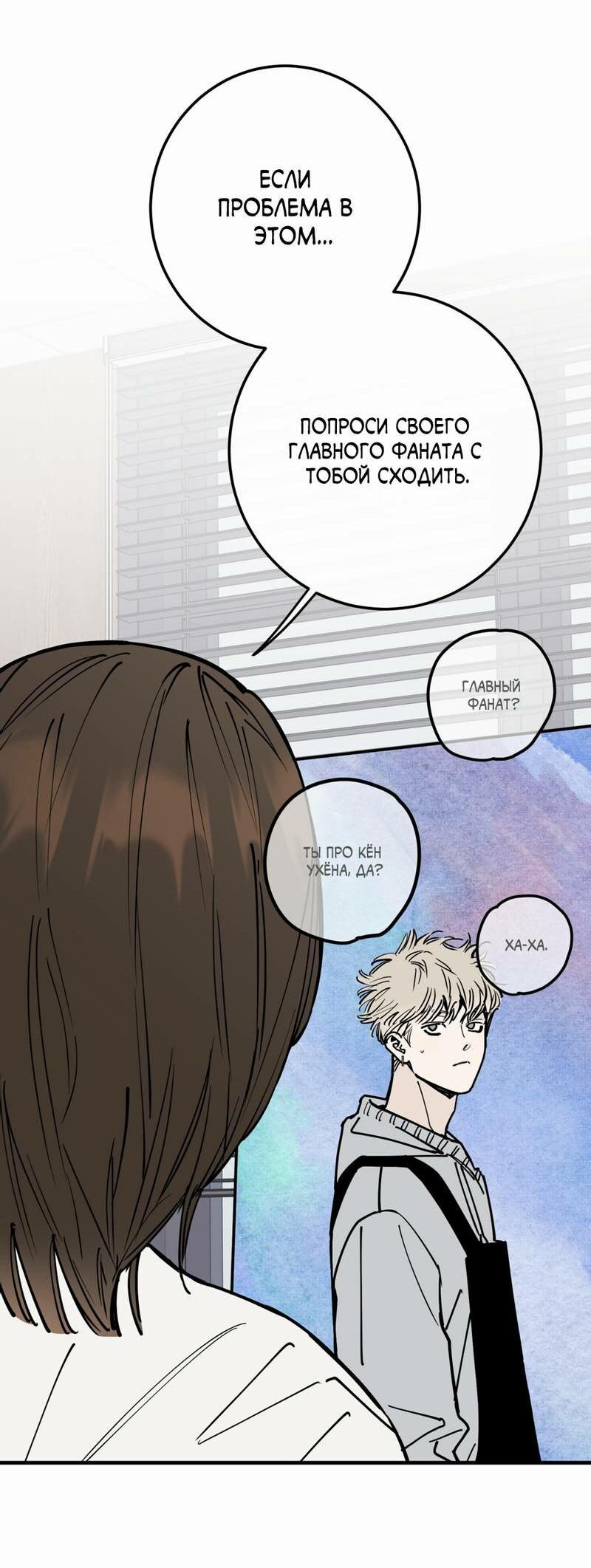 Манга Моя ошибка - Глава 27 Страница 33