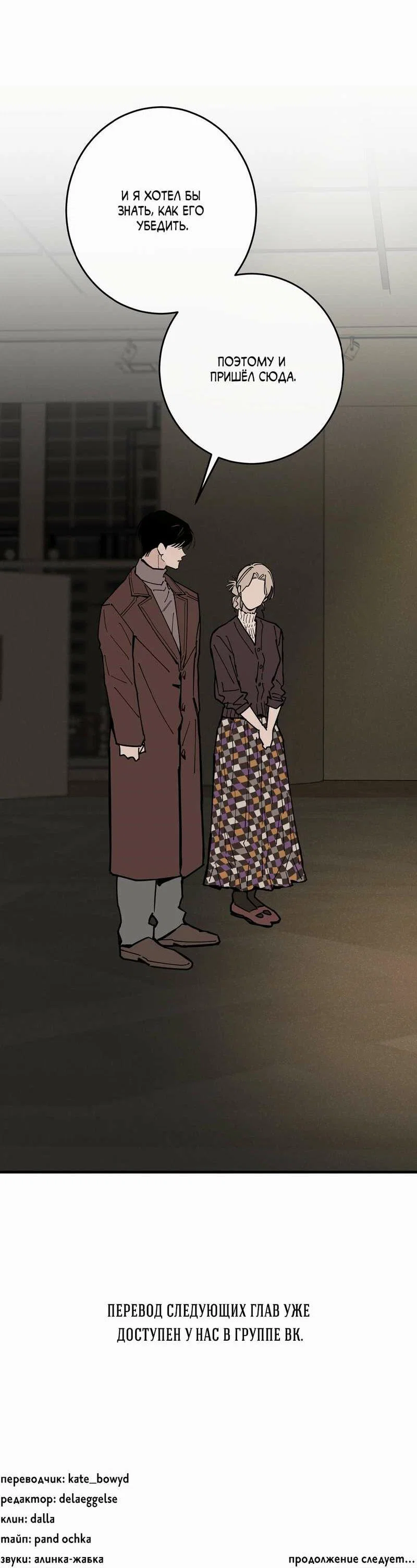 Манга Моя ошибка - Глава 29 Страница 63