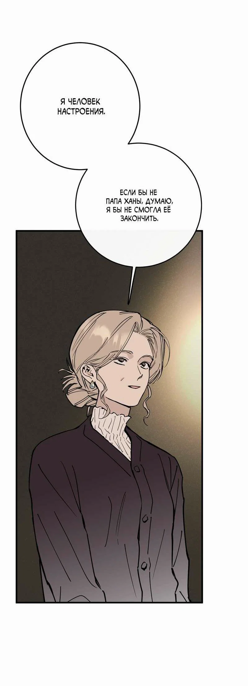 Манга Моя ошибка - Глава 29 Страница 56