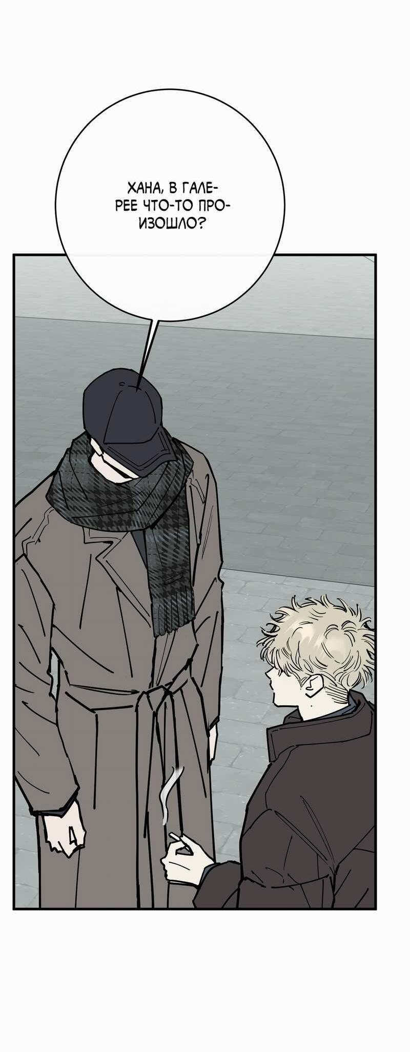 Манга Моя ошибка - Глава 29 Страница 11