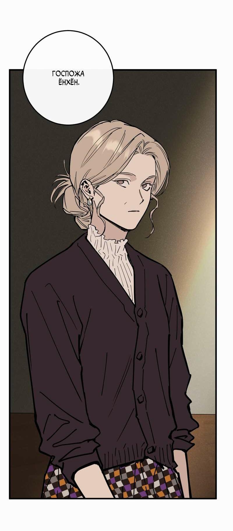 Манга Моя ошибка - Глава 29 Страница 54