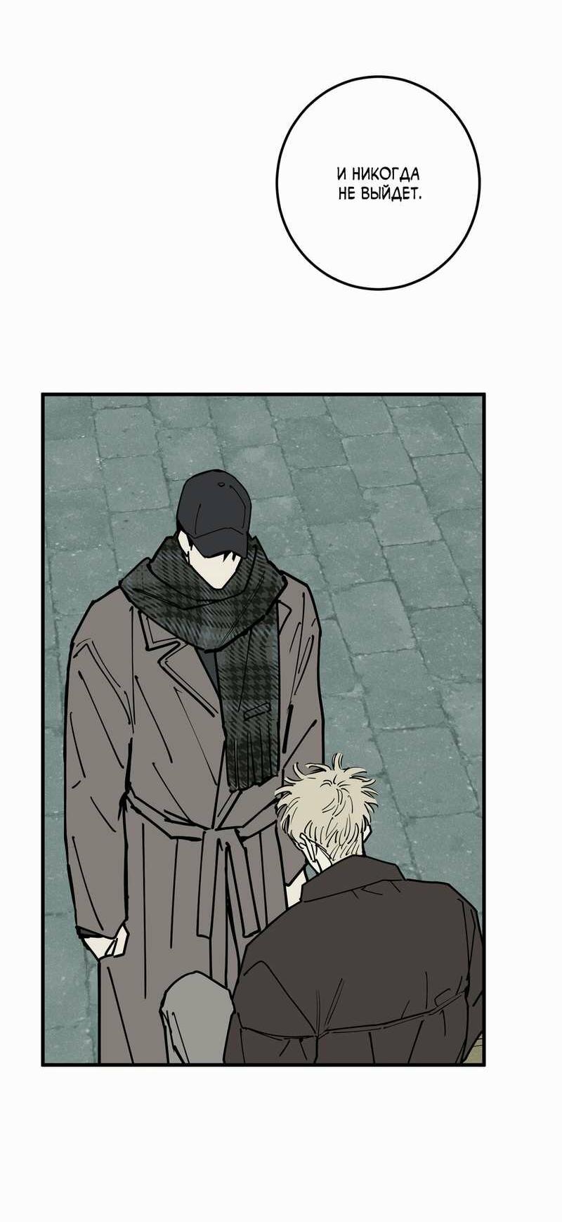 Манга Моя ошибка - Глава 29 Страница 22