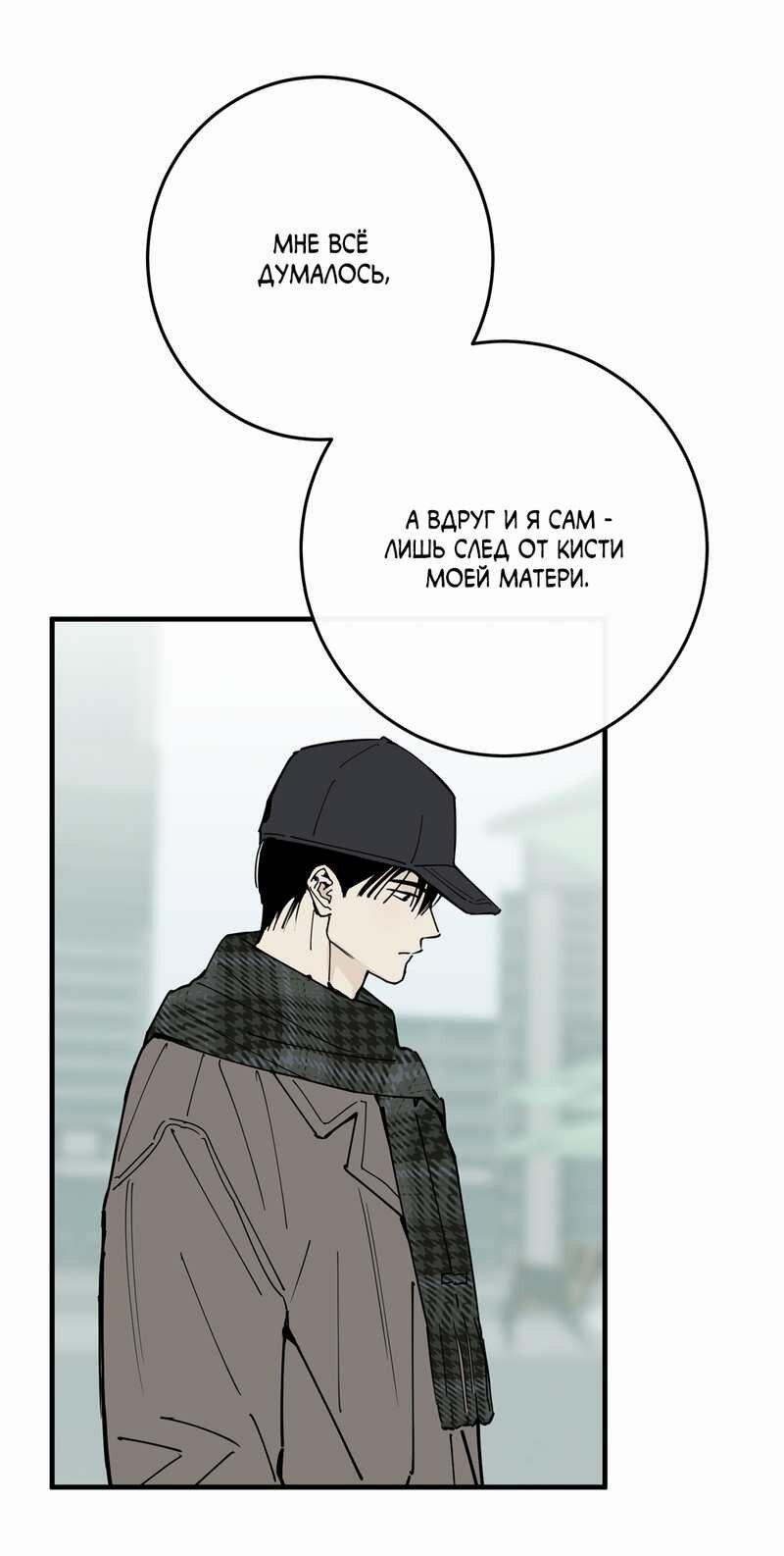 Манга Моя ошибка - Глава 29 Страница 20