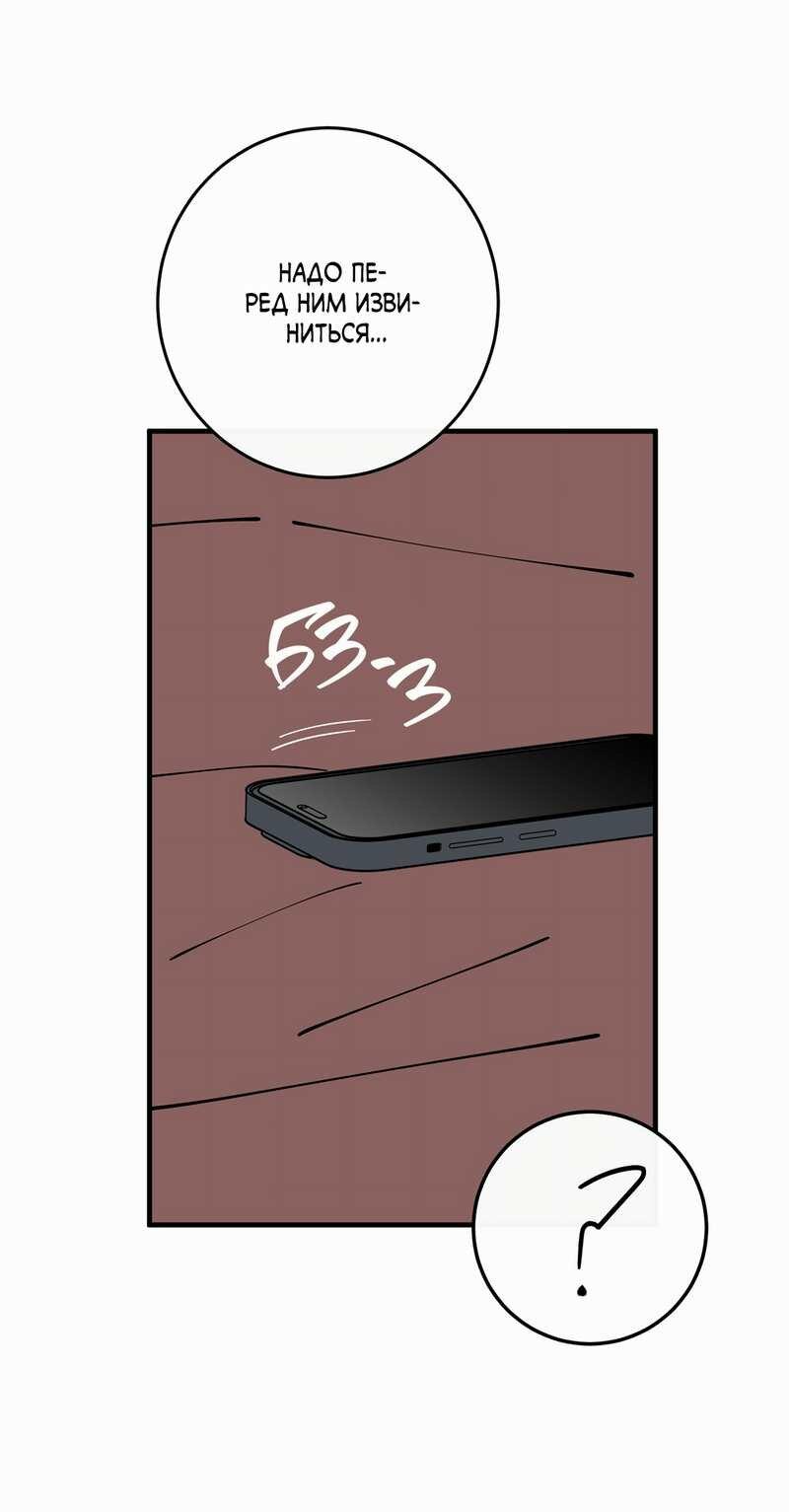 Манга Моя ошибка - Глава 29 Страница 33