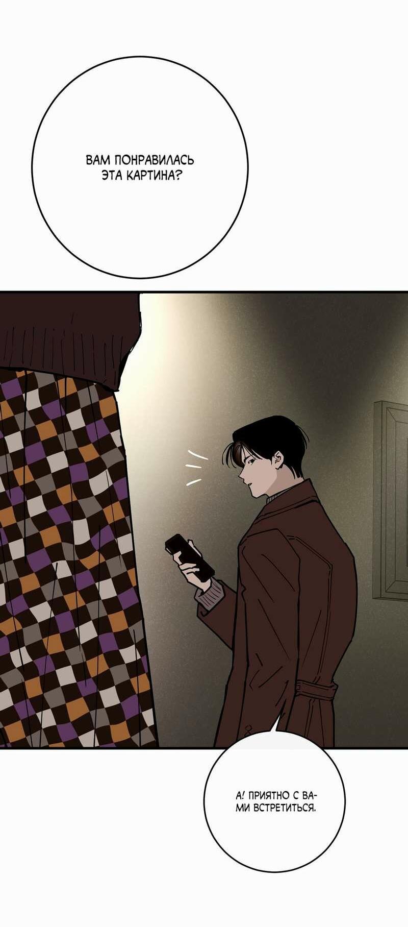 Манга Моя ошибка - Глава 29 Страница 53