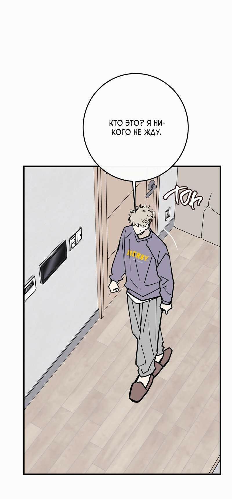 Манга Моя ошибка - Глава 29 Страница 40