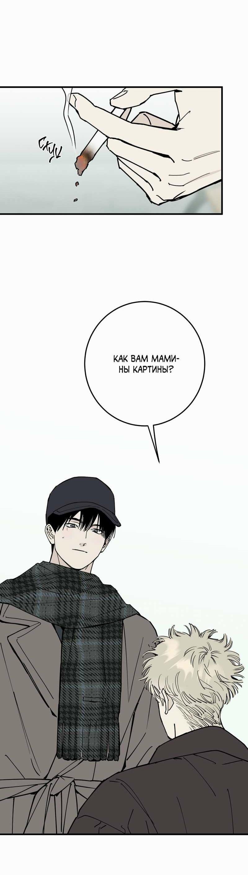 Манга Моя ошибка - Глава 29 Страница 13