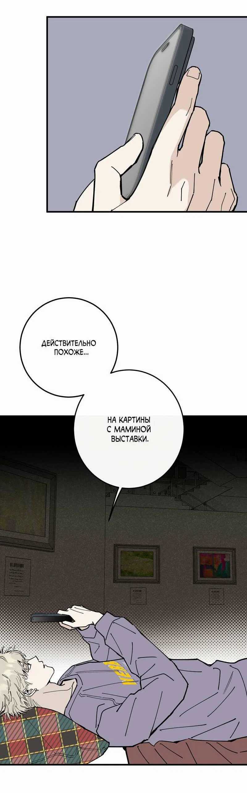 Манга Моя ошибка - Глава 29 Страница 37