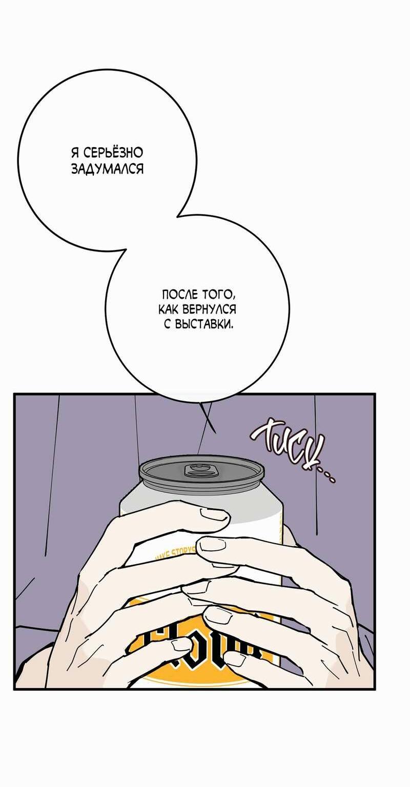 Манга Моя ошибка - Глава 29 Страница 45