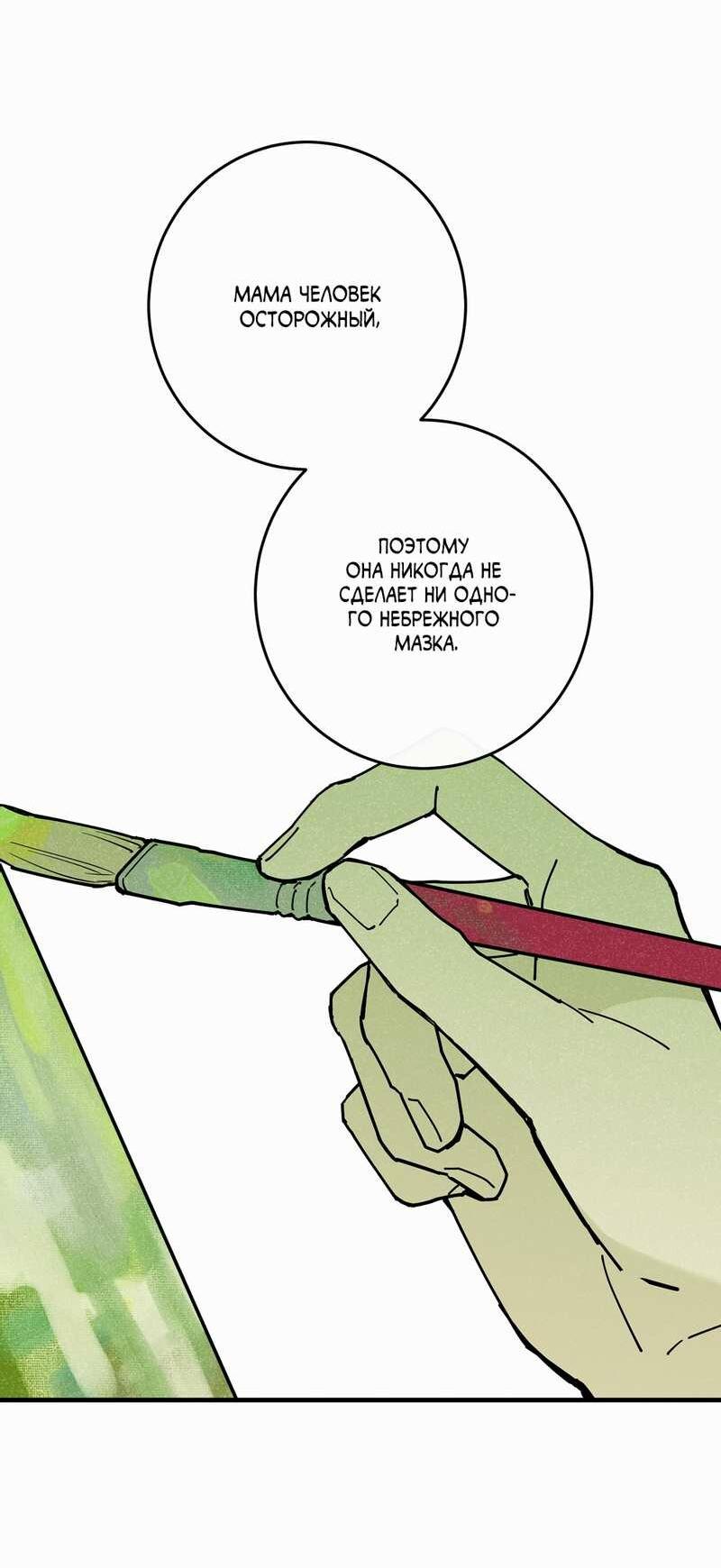 Манга Моя ошибка - Глава 29 Страница 17