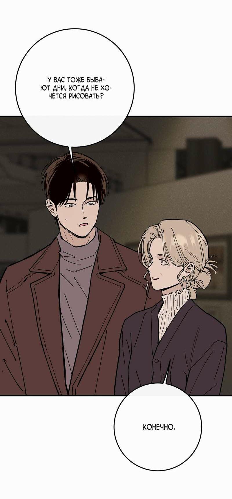 Манга Моя ошибка - Глава 29 Страница 58