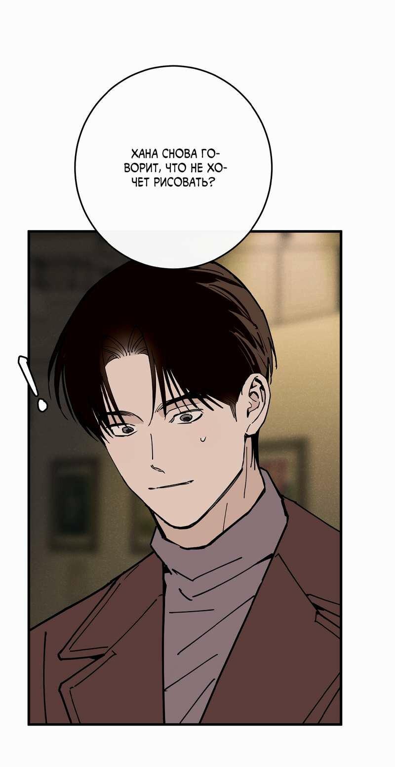 Манга Моя ошибка - Глава 29 Страница 59