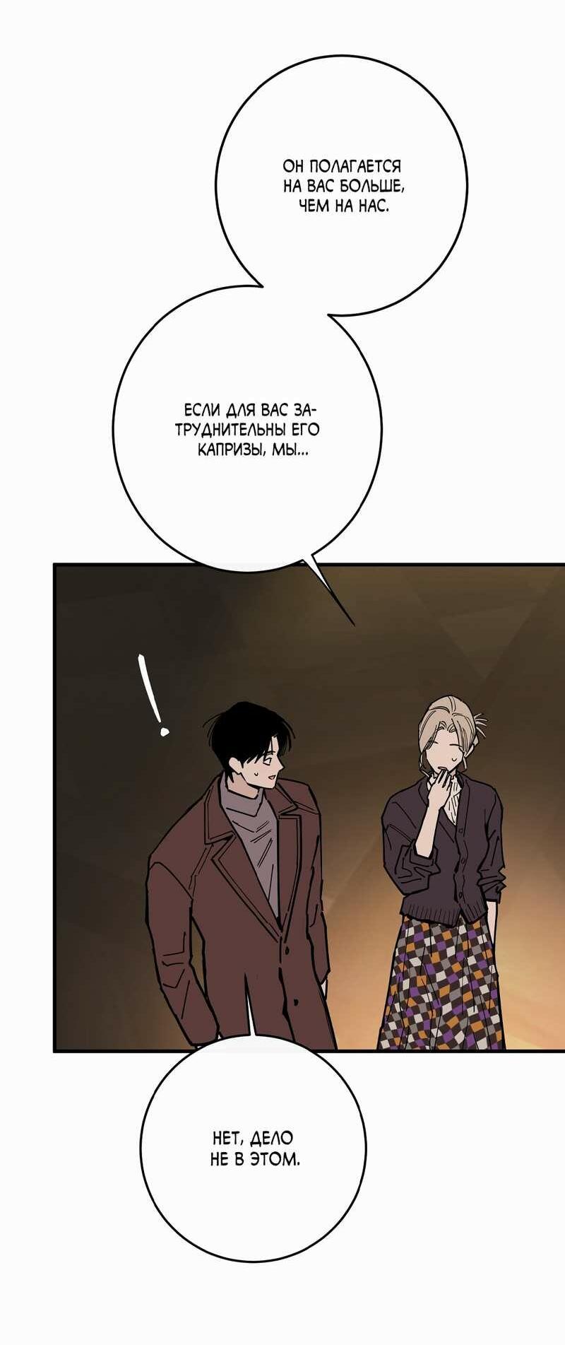 Манга Моя ошибка - Глава 29 Страница 60