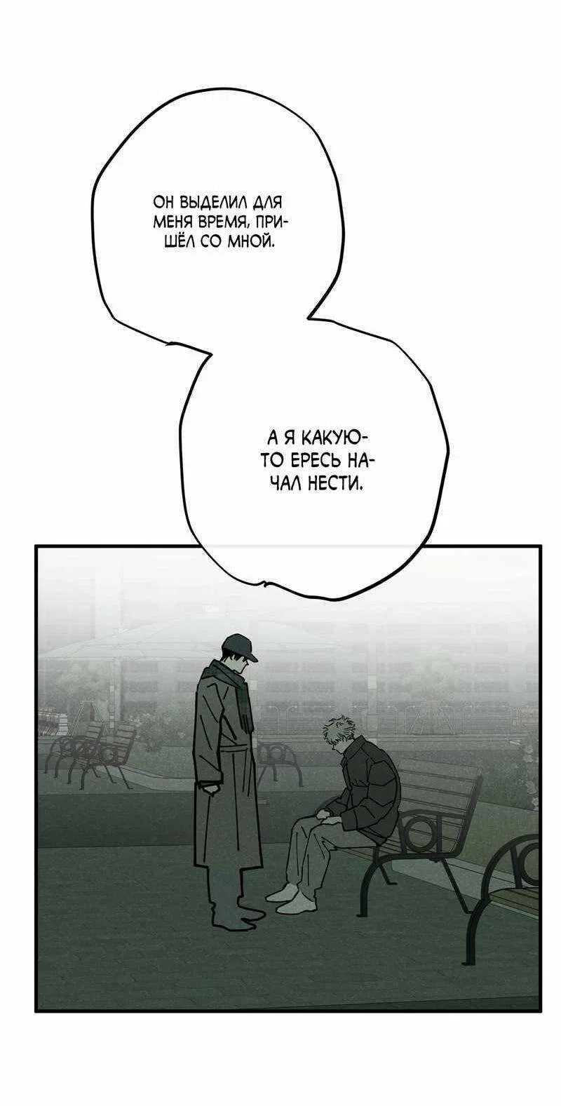 Манга Моя ошибка - Глава 29 Страница 31