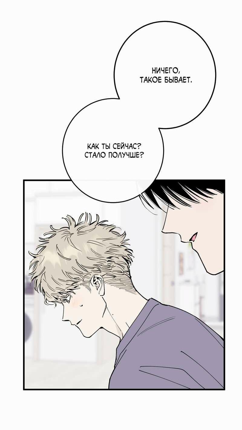 Манга Моя ошибка - Глава 29 Страница 44