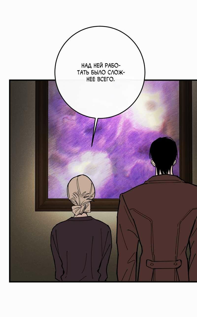 Манга Моя ошибка - Глава 29 Страница 55