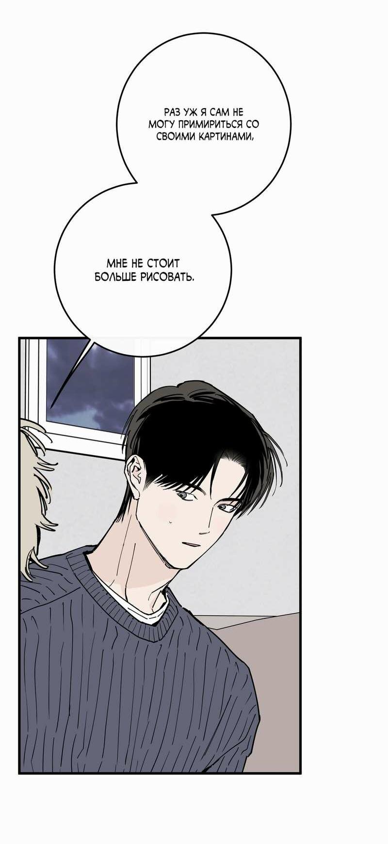 Манга Моя ошибка - Глава 29 Страница 47