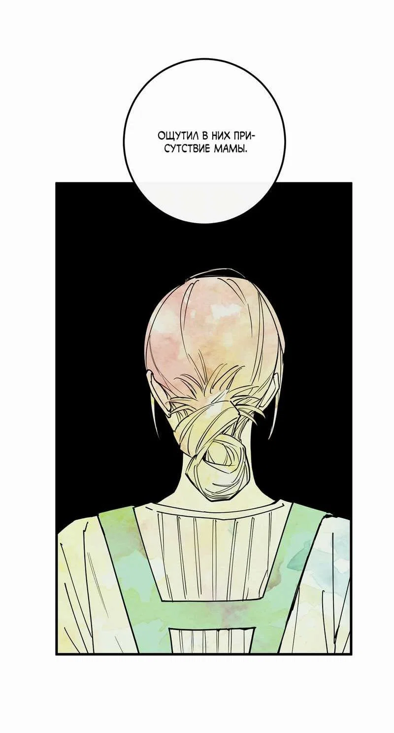 Манга Моя ошибка - Глава 29 Страница 16