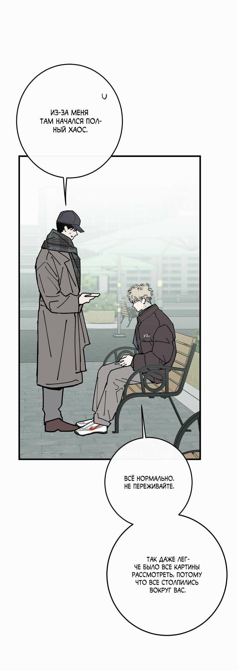 Манга Моя ошибка - Глава 29 Страница 8