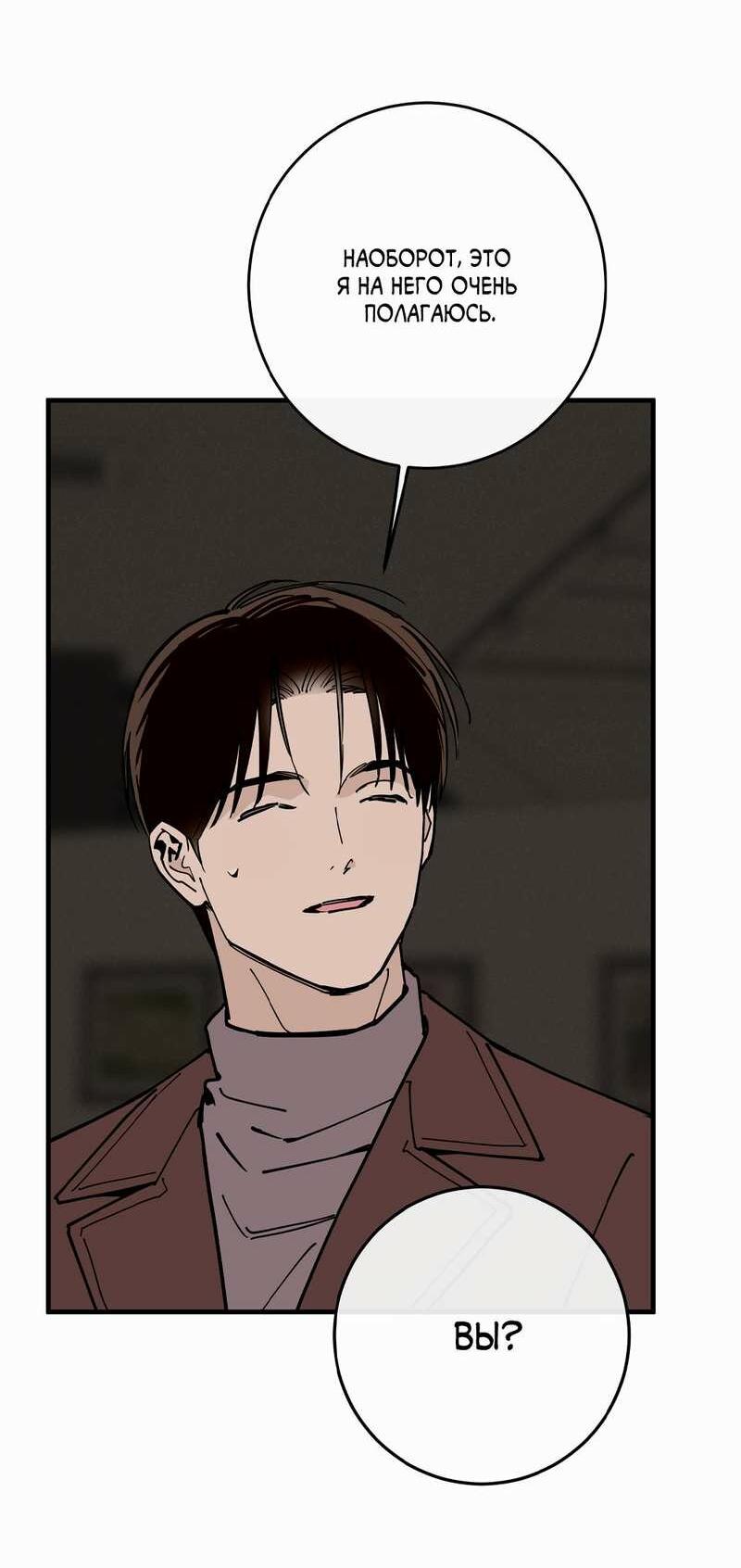 Манга Моя ошибка - Глава 29 Страница 61