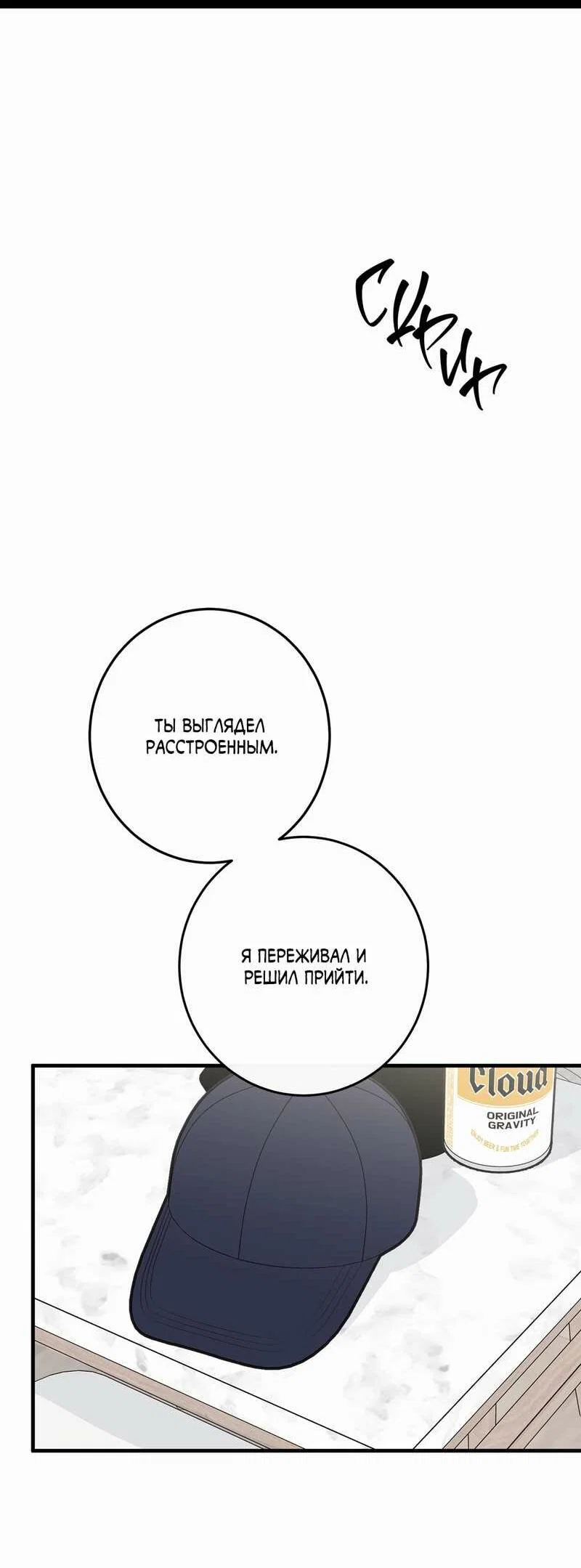 Манга Моя ошибка - Глава 29 Страница 42