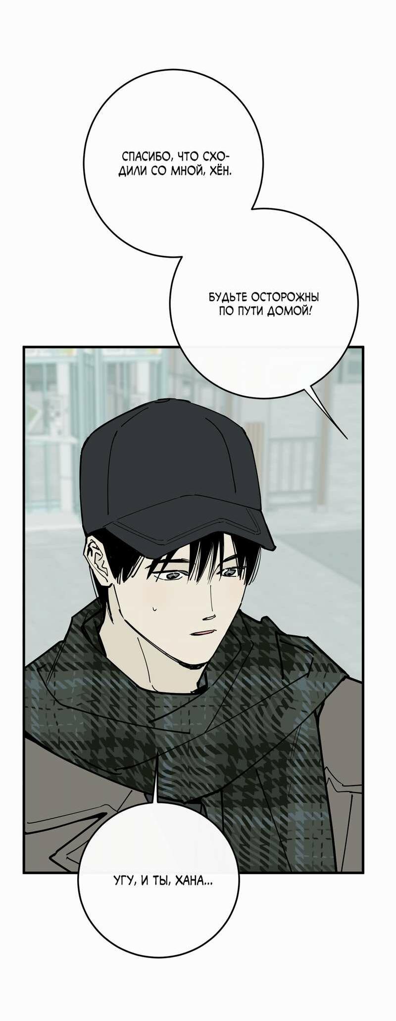 Манга Моя ошибка - Глава 29 Страница 25