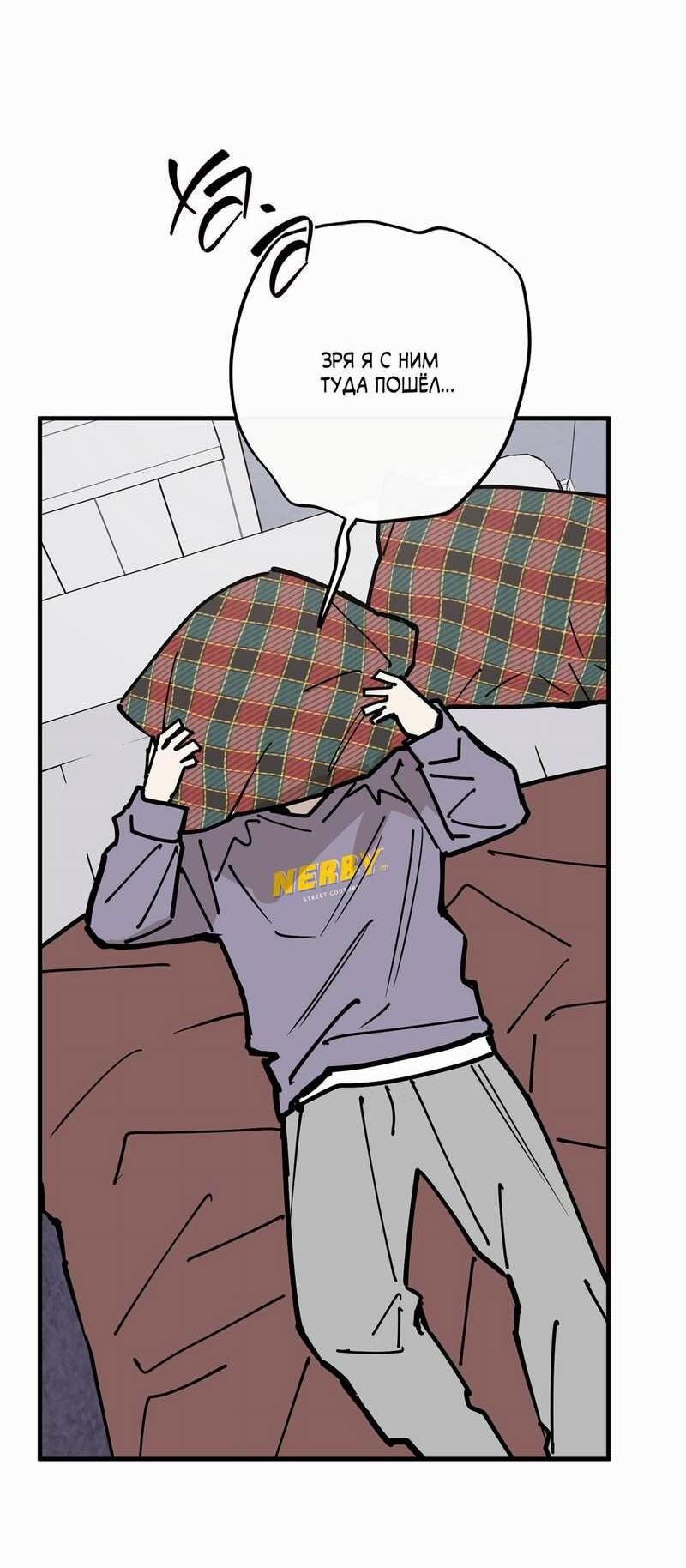 Манга Моя ошибка - Глава 29 Страница 30