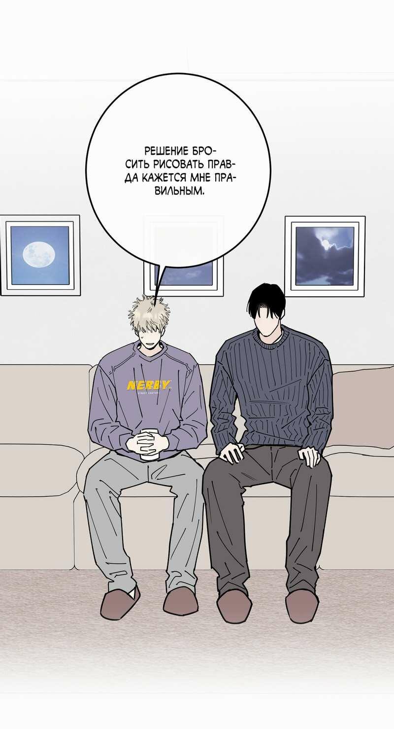 Манга Моя ошибка - Глава 29 Страница 46