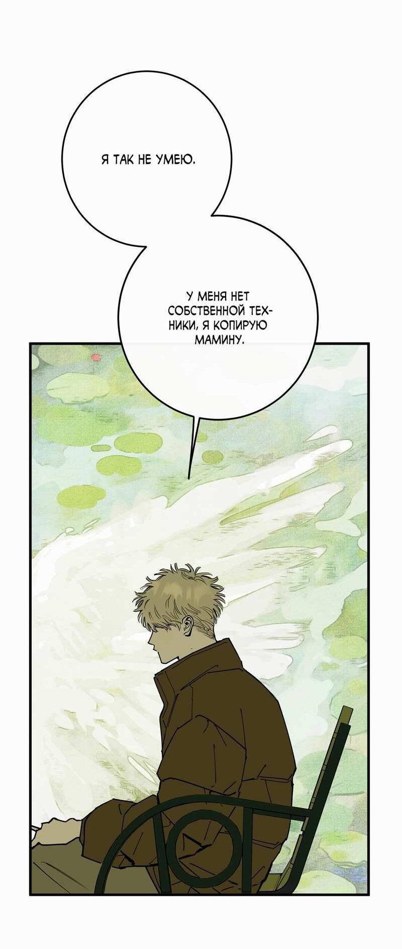 Манга Моя ошибка - Глава 29 Страница 19