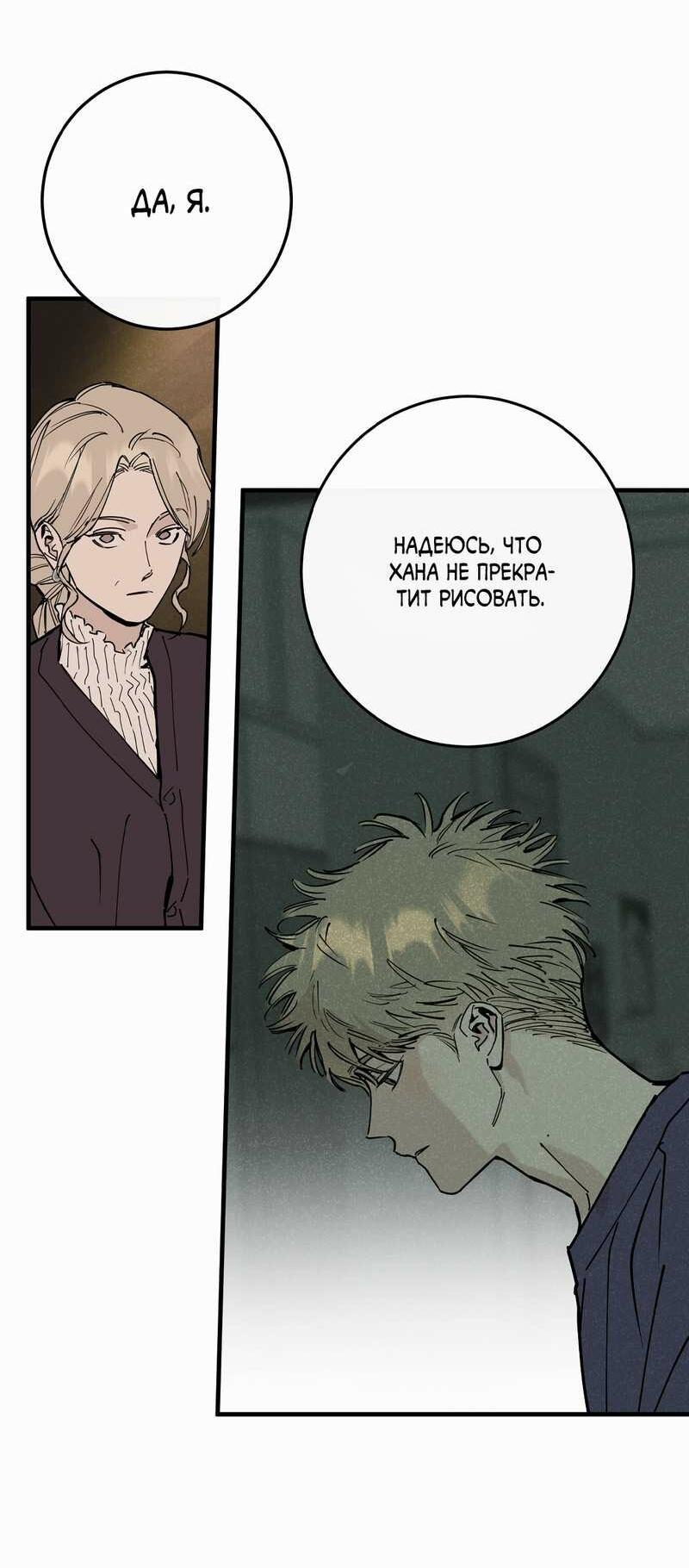 Манга Моя ошибка - Глава 29 Страница 62