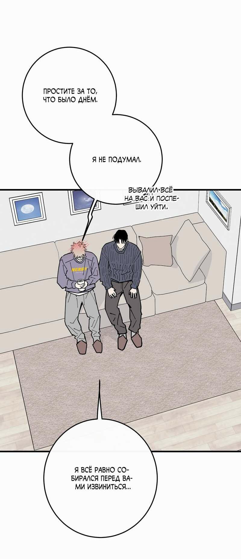 Манга Моя ошибка - Глава 29 Страница 43