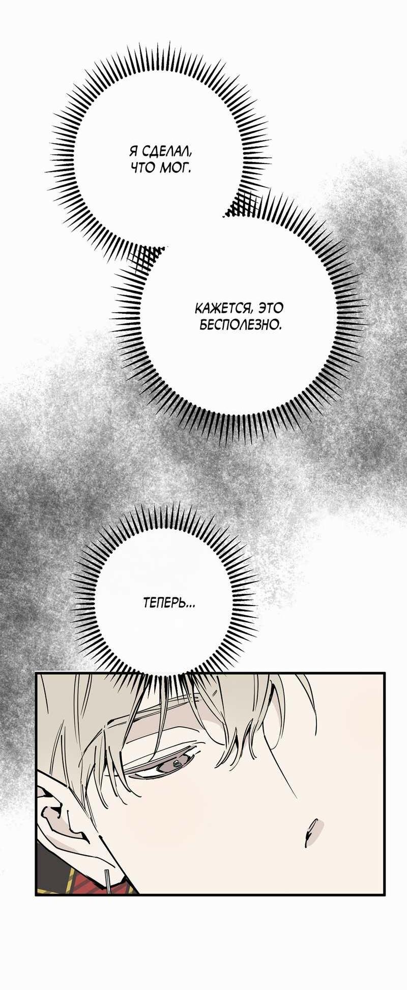 Манга Моя ошибка - Глава 29 Страница 38