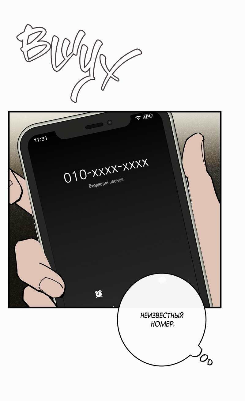 Манга Моя ошибка - Глава 29 Страница 52