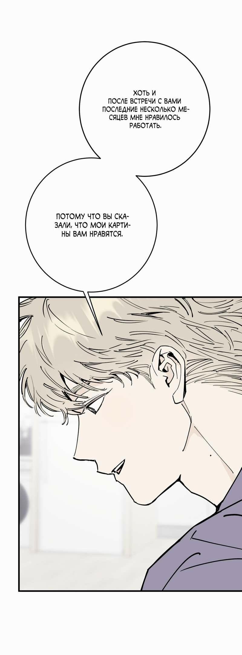 Манга Моя ошибка - Глава 29 Страница 48