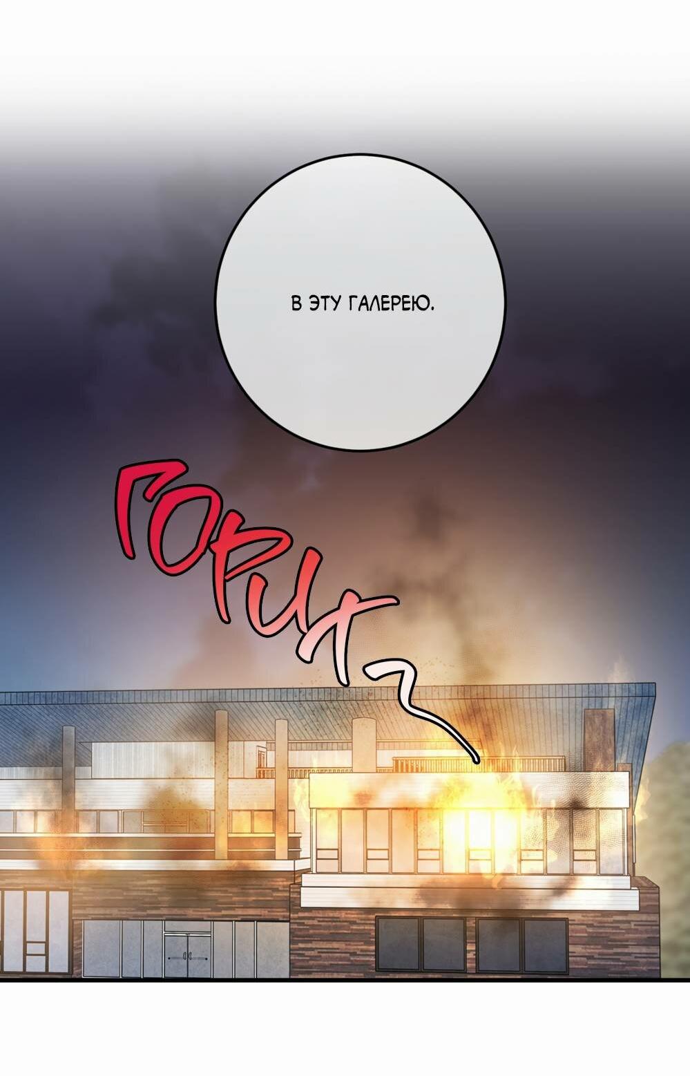 Манга Моя ошибка - Глава 31 Страница 33